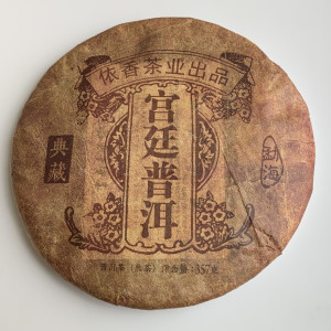 Шу пуэр Мэнхайской Дворцовой серии 2017 год 357 г. Photo 3